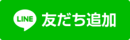 LINE 友たち追加